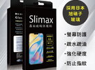 <b>Slimax霧面玻璃貼：iPhone12 mini/iPhone12/iPhone12 Pro/iPhone12 ProMax 全系列</b>